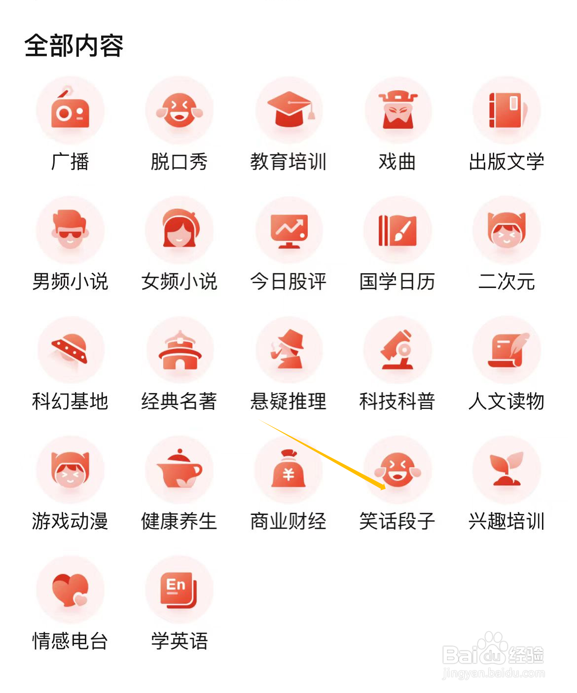 喜马拉雅如何查询笑话段子