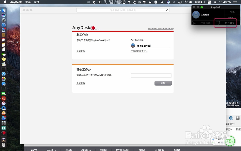 安卓如何通过anydesk远程Mac与win远程连接控制