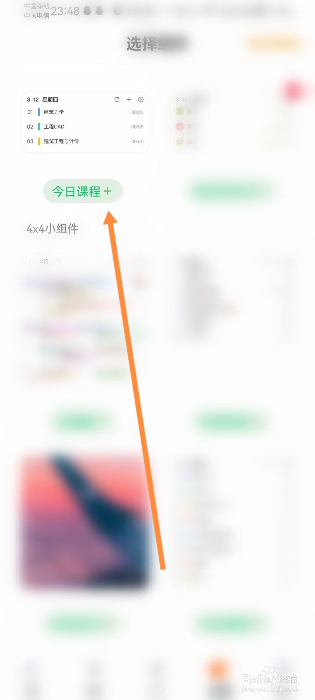 指尖时光怎么添加今日课程组件
