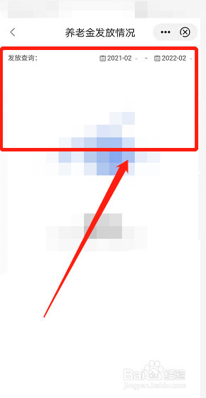 闽政通上如何查询养老金发放情况