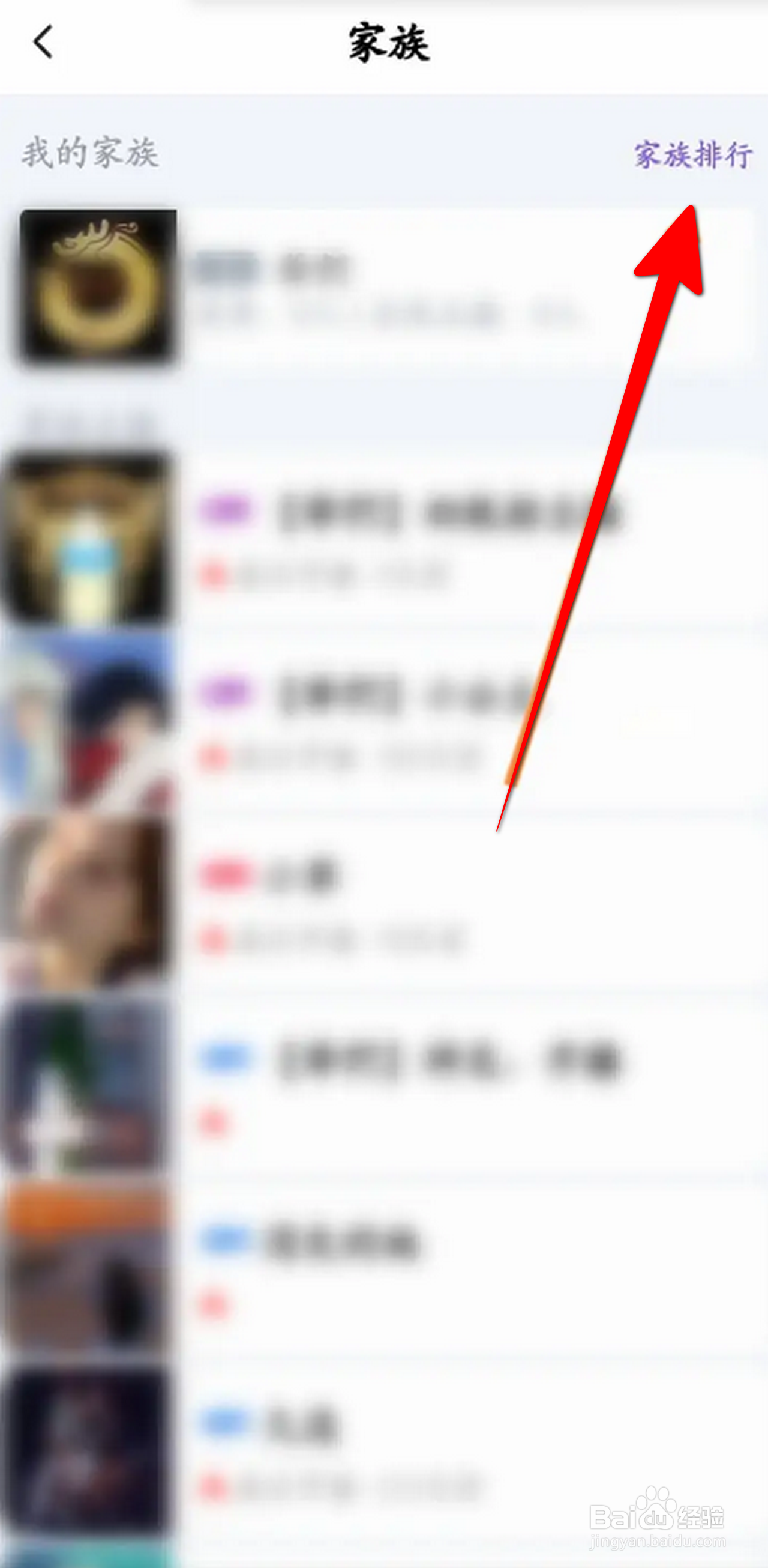 么么直播APP怎么查看么么家族排行?