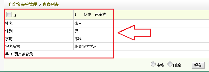 自定义表单dede