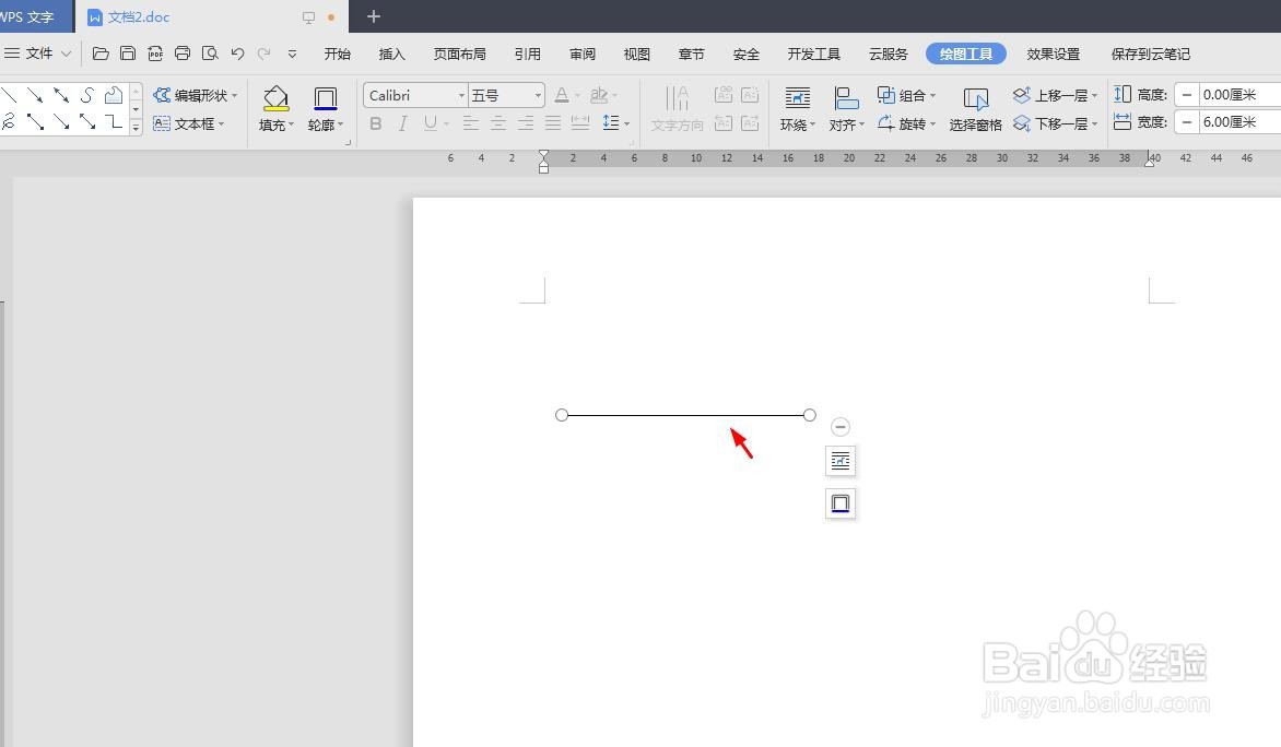 在wps中怎么设置横线的长度