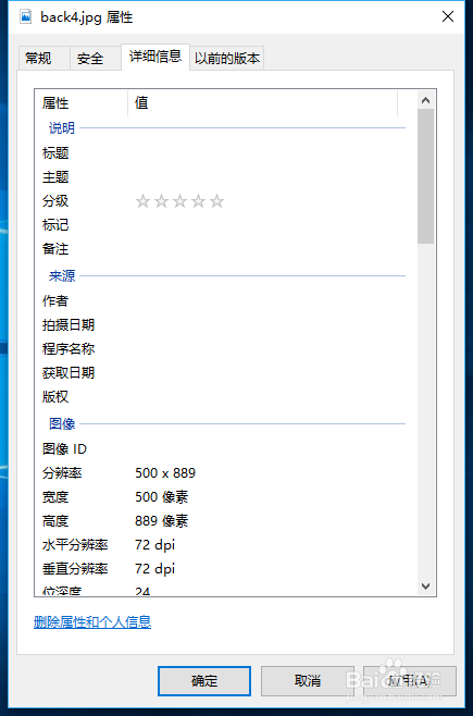 怎么查看jpg图片的像素大小？