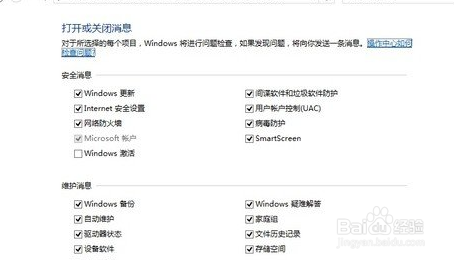 Win8操作中心功能设置介绍