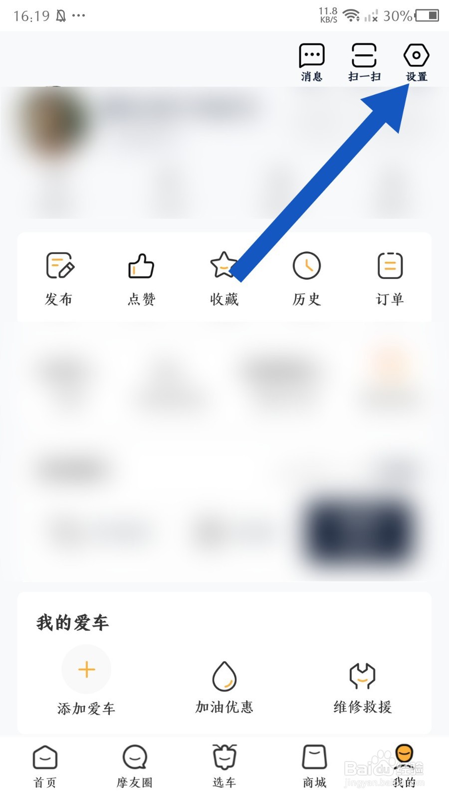 摩托范app怎么设置正文字号为大字体