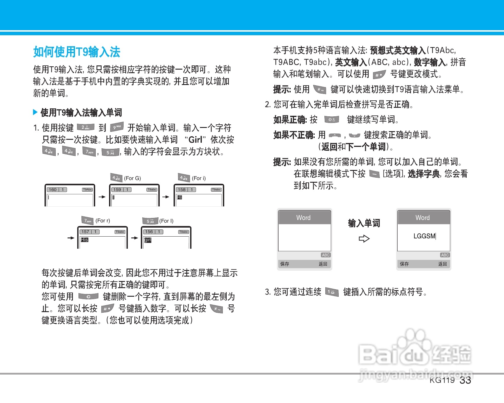 乐金手机KG119型使用说明书:[4]