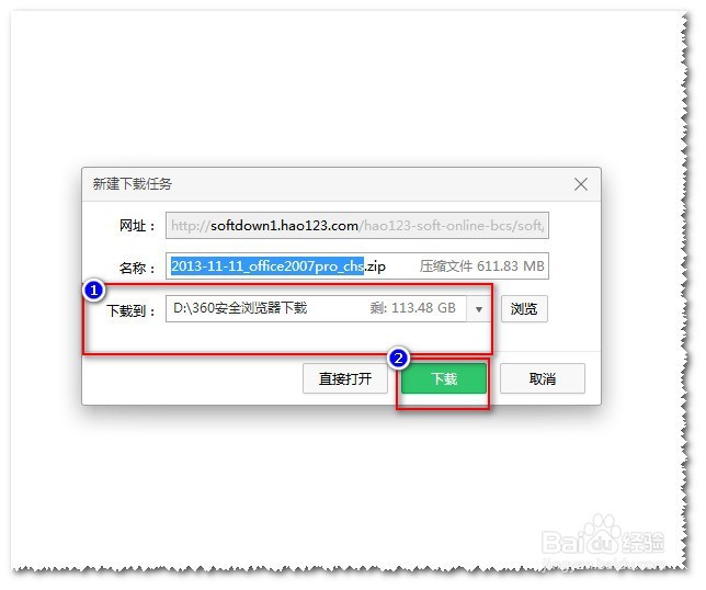 怎样下载与安装office2007?