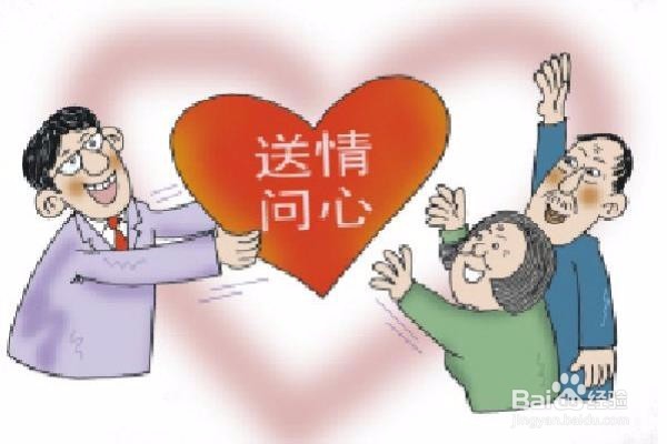 春节慰问方案如何设计