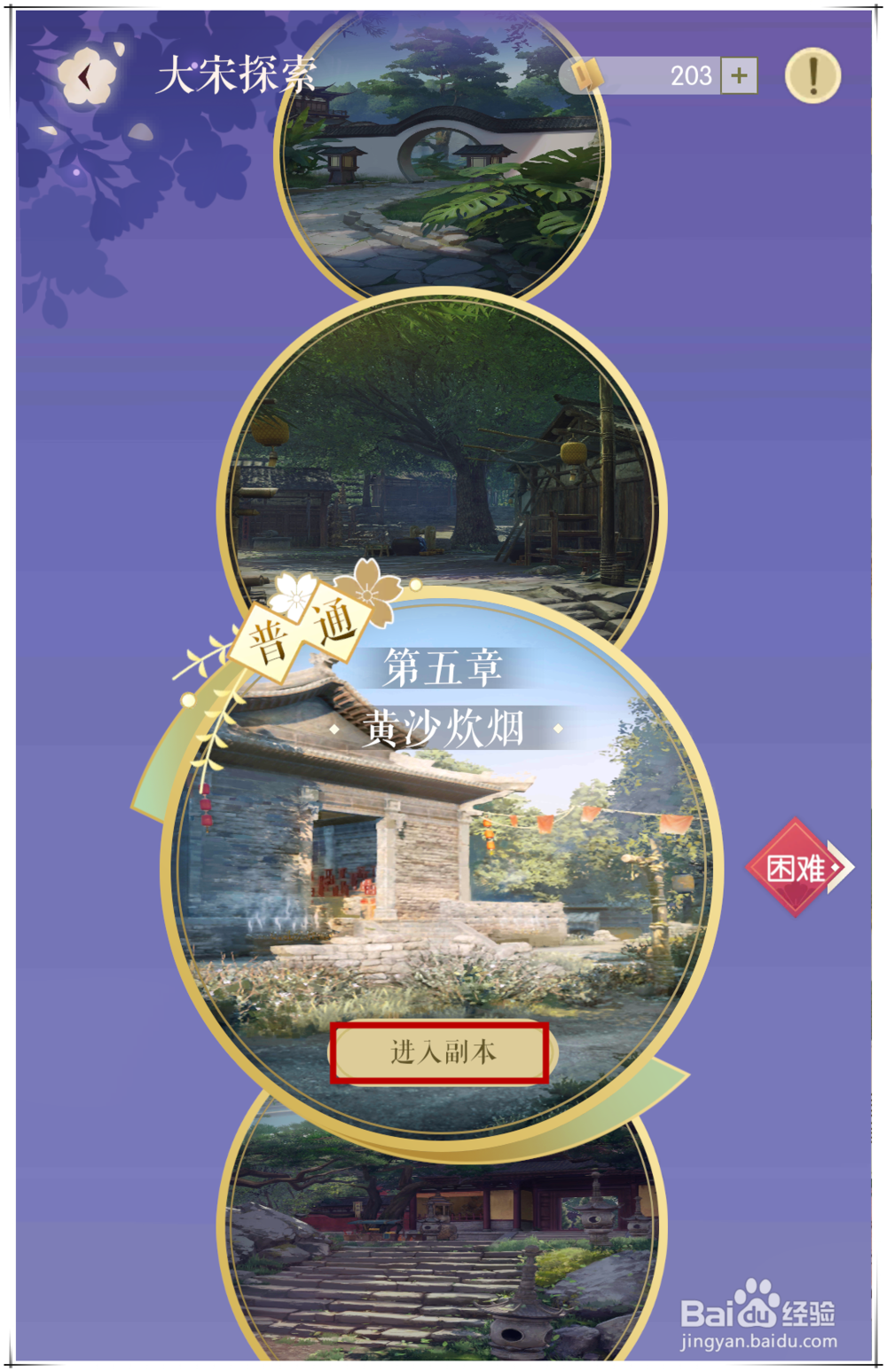 手游《遇见逆水寒》怎么快速增加人物好感度?