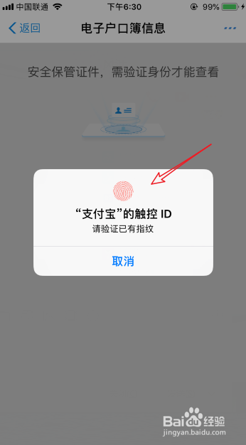 支付宝怎么看电子户口簿信息