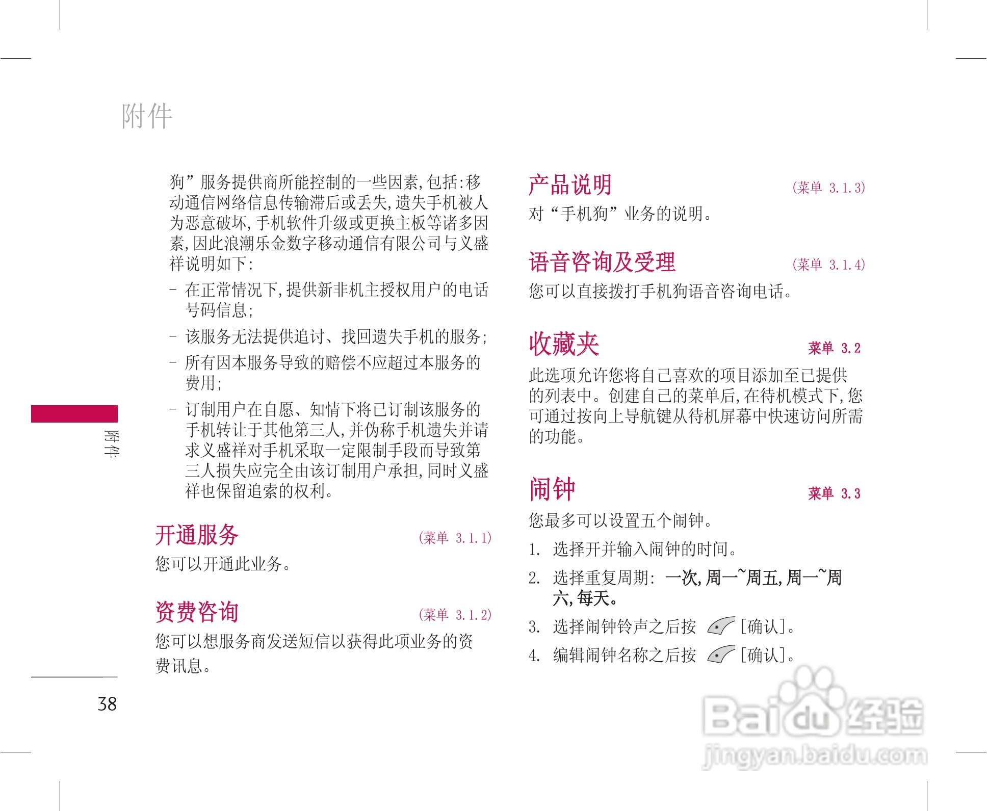 乐金手机KG228型使用说明书:[4]