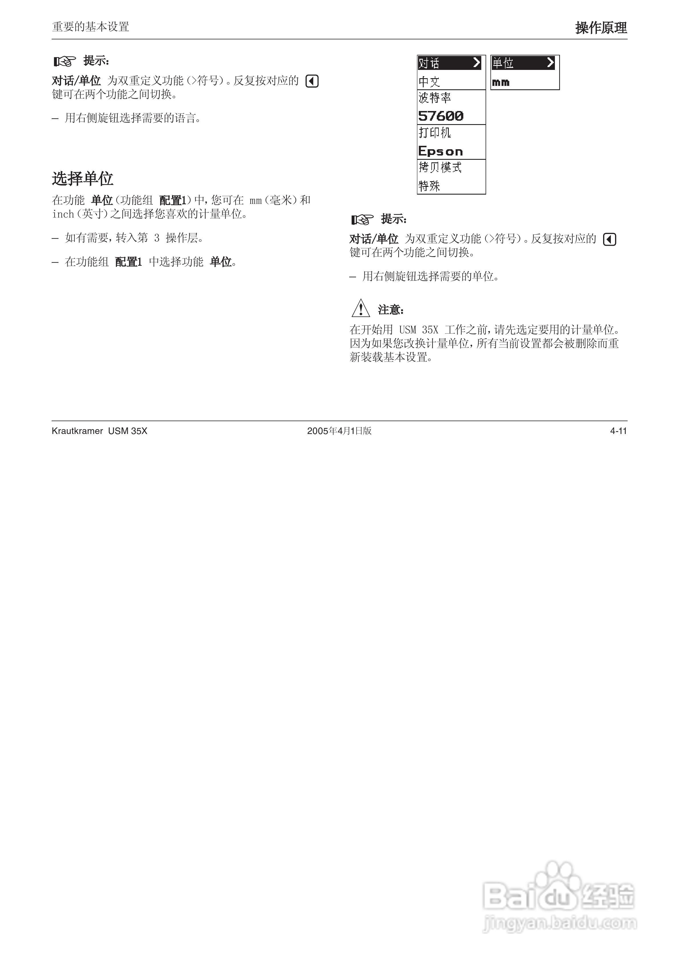 超声波探伤仪USM35XDAC中文操作手册:[5]