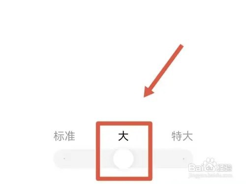 番茄畅听如何调整字体大小
