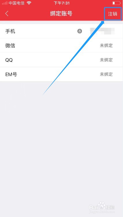 益盟操盘手如何注销？