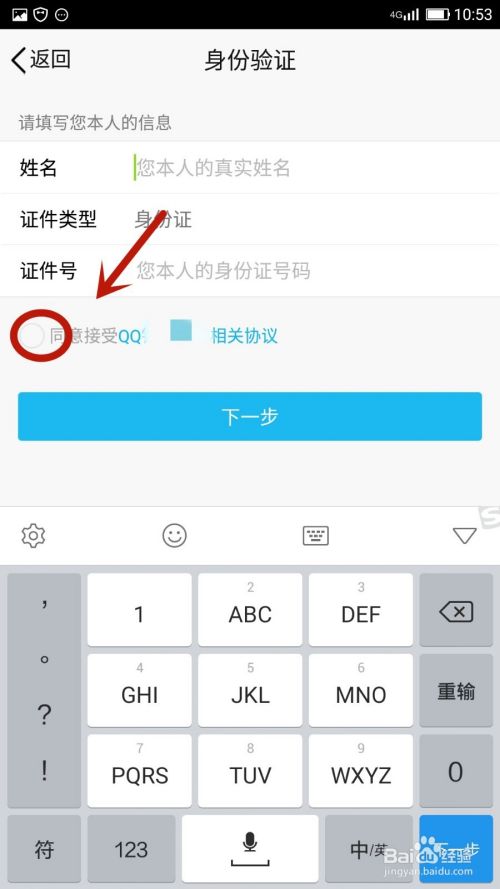 如何进行QQ的实名认证