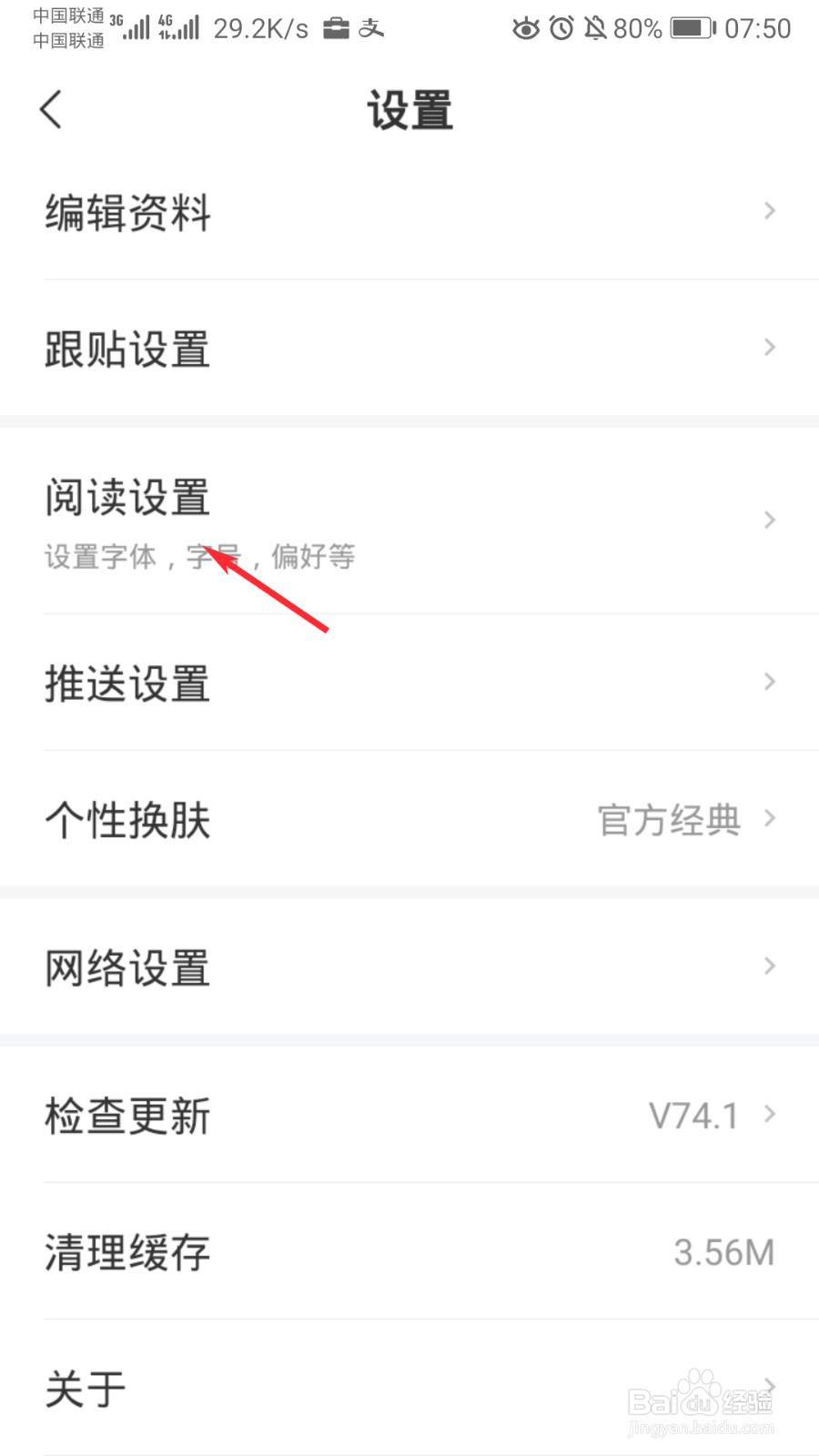 网易新闻怎么开设置栏目插件