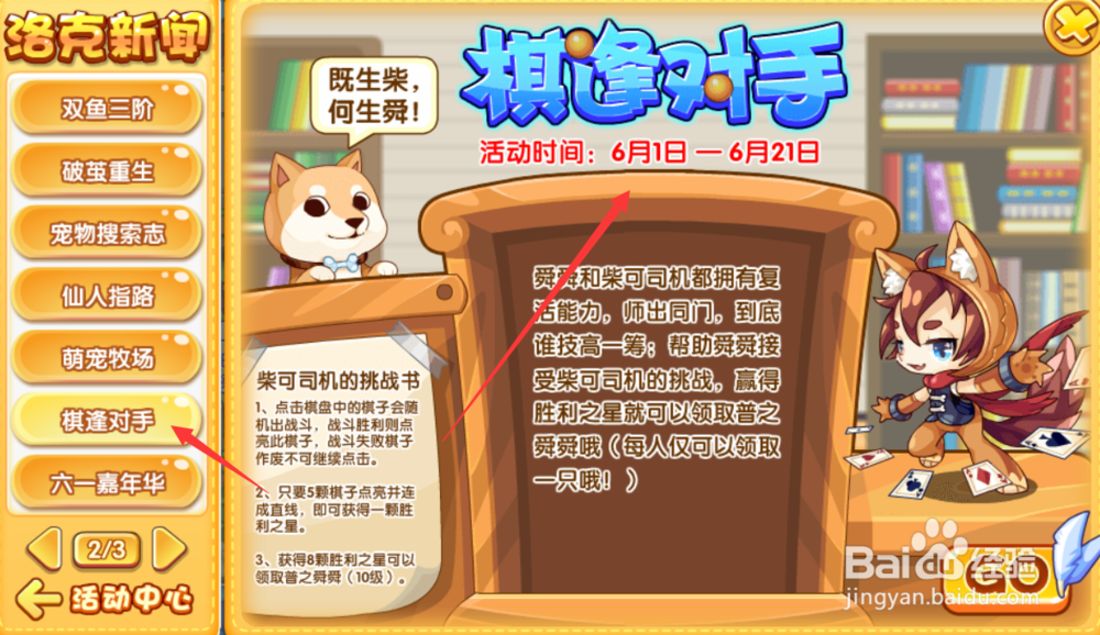 洛克王国棋逢对手活动攻略