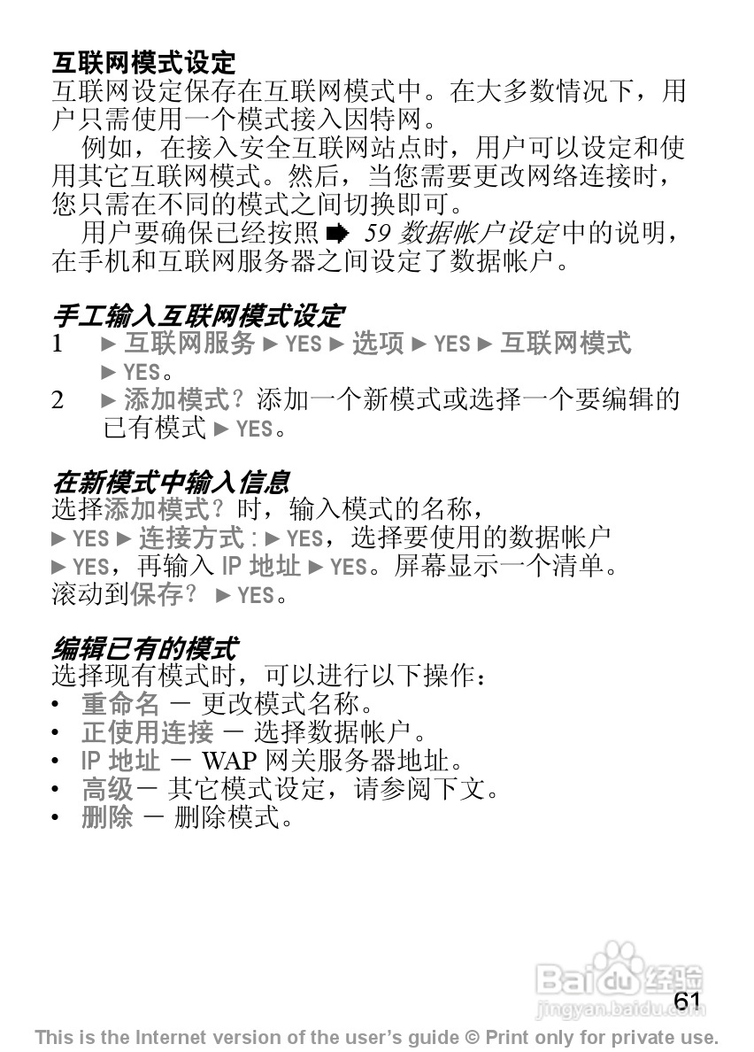 索尼爱立信J210C手机使用说明书:[7]