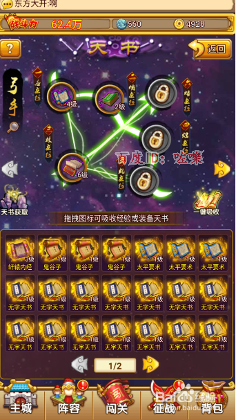 塔防守卫者天书残卷怎么兑换天书吸收