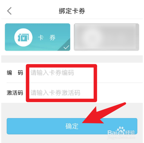 特来电的卡券怎么激活绑定