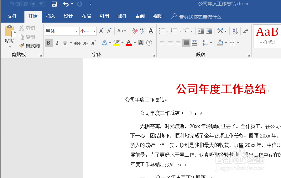 怎么锁定word文档的修订