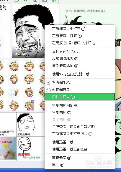 如何把表情包放到QQ里