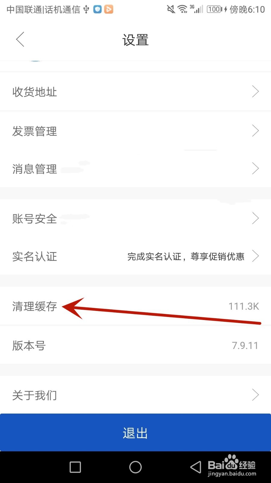 怎么清理1919吃喝的系统缓存