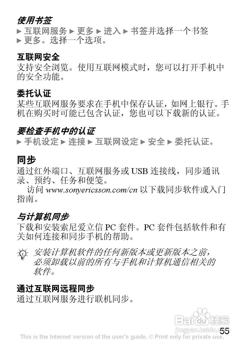 索尼爱立信K310C手机使用说明书:[6]