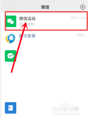 微信运动背景图片怎么换