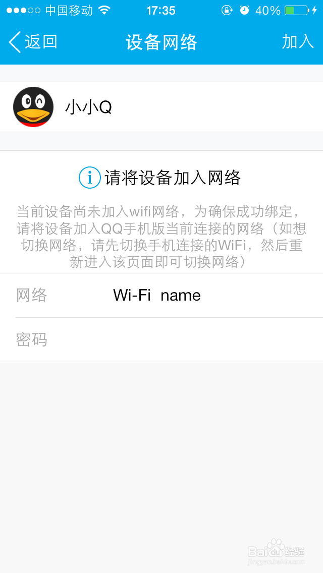 腾讯小小Q家庭智能机器人操作入门(QQ篇)