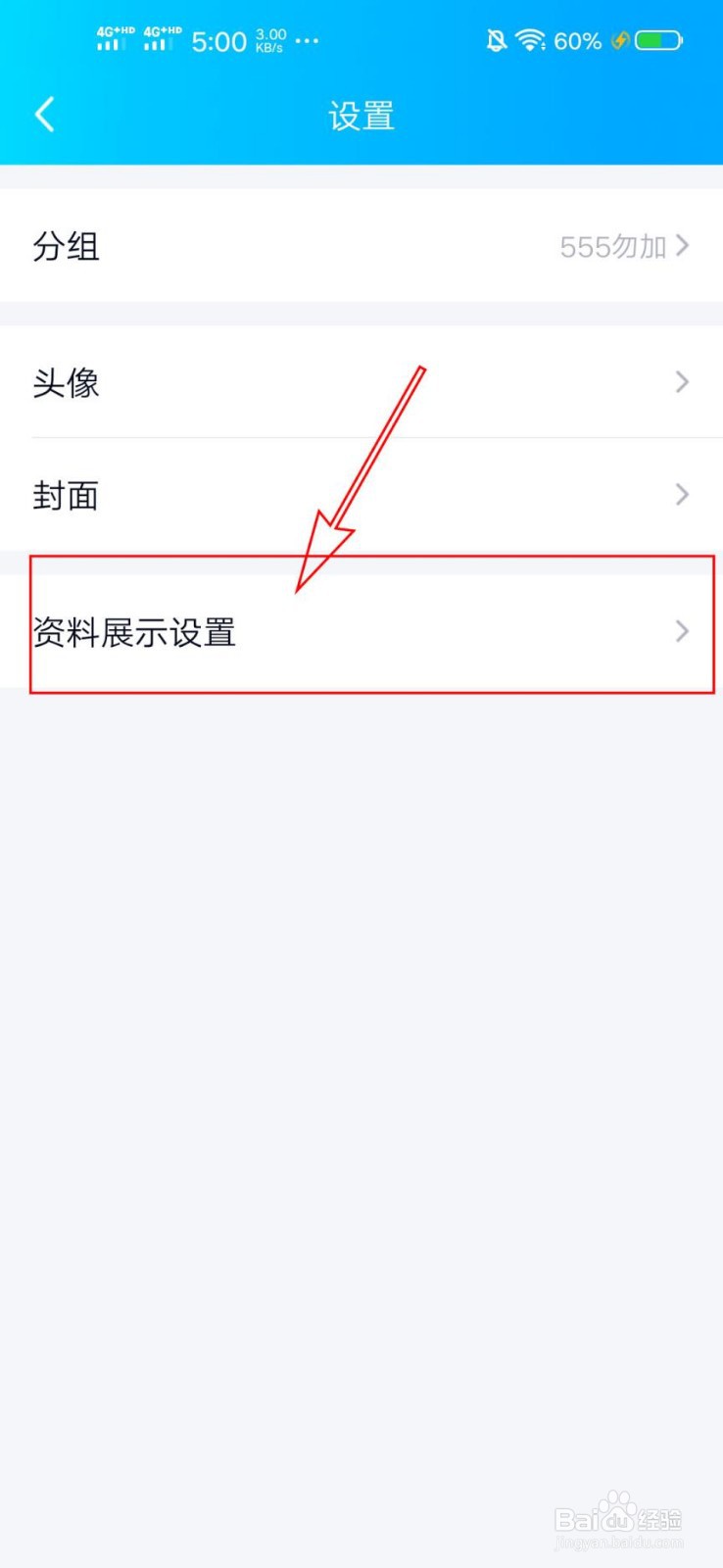 QQ怎么关闭匿问我答