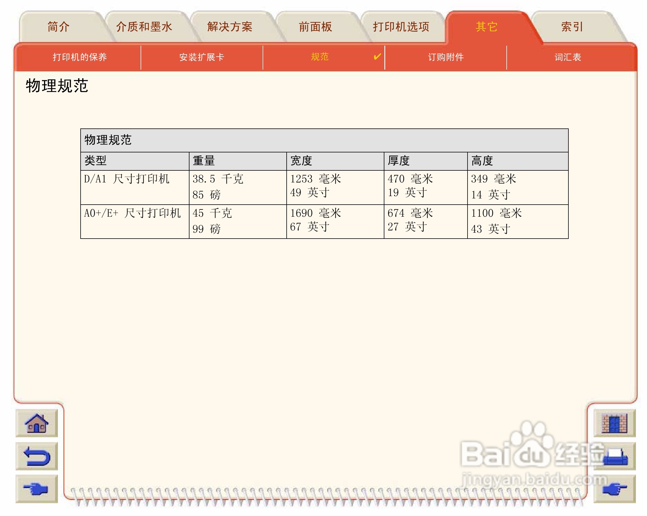 惠普Designjet 500打印机使用说明书:[20]