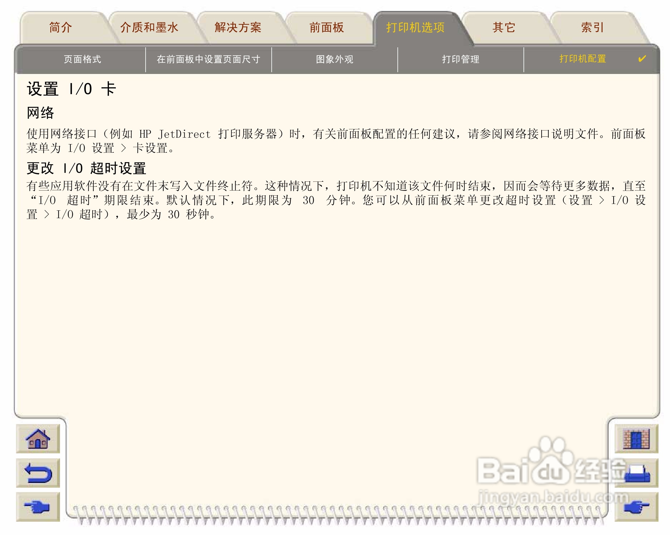 惠普Designjet 500打印机使用说明书:[19]