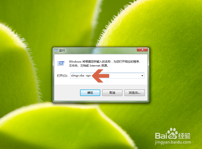 怎么查看Windows7系统是否已经永久激活
