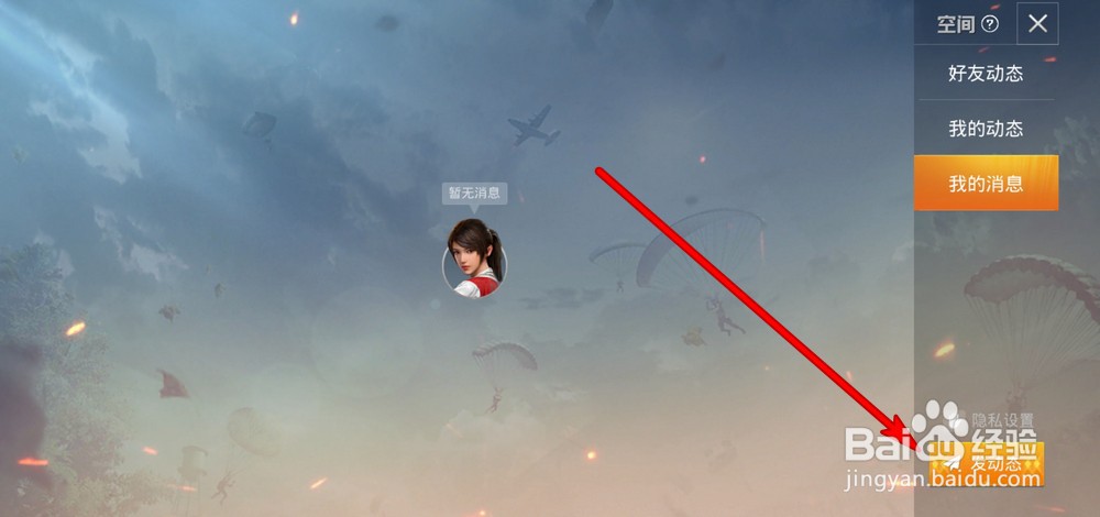 和平精英个人空间在哪查看