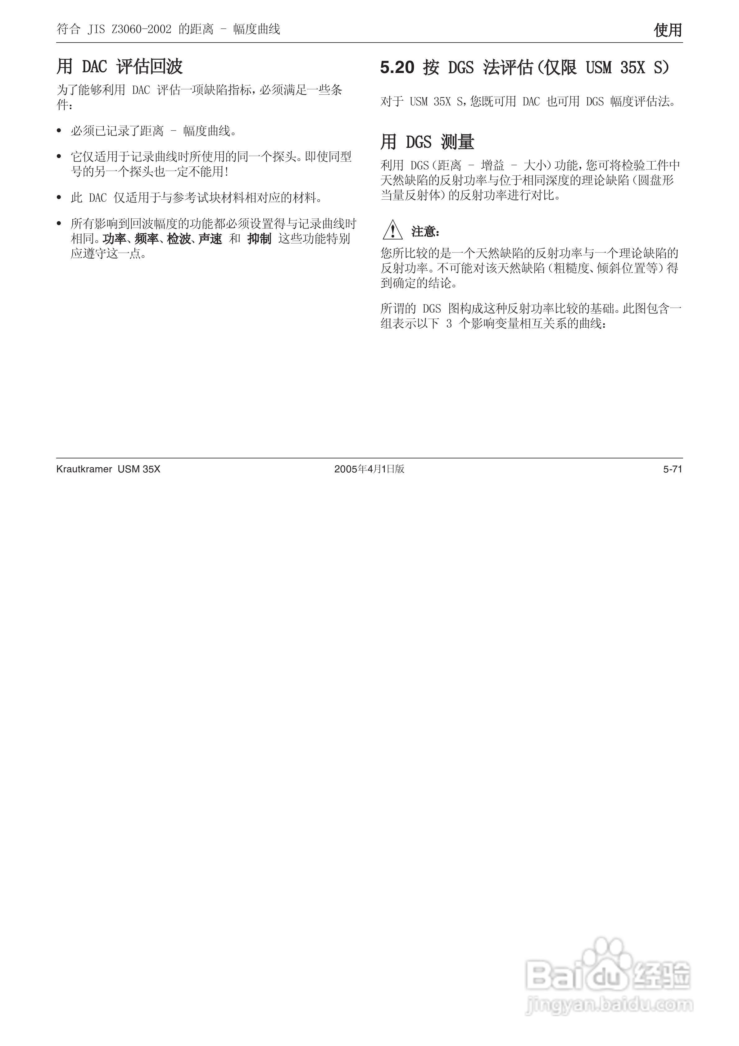 超声波探伤仪USM35XDAC中文操作手册:[13]