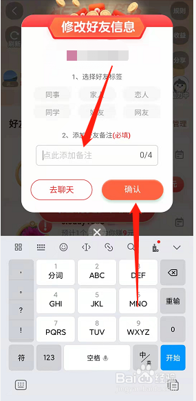 淘宝领现金活动怎么修改好友备注