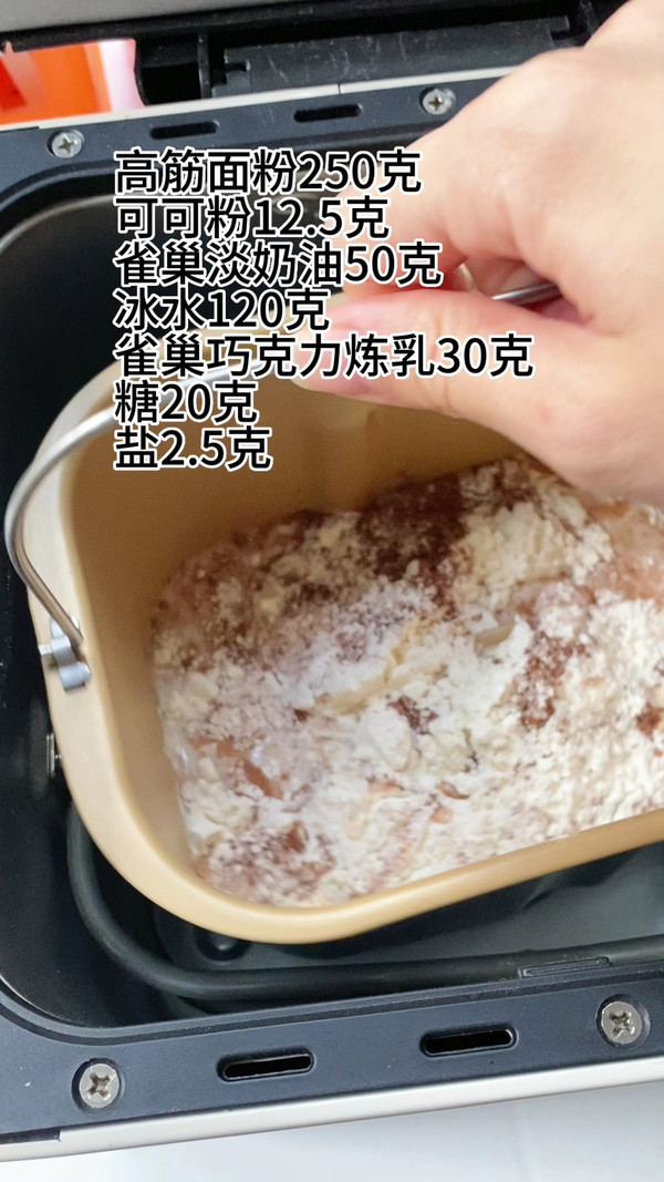 夏天用面包机0失败做巧克力面包