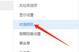 Win版钉钉如何新建收信规则？