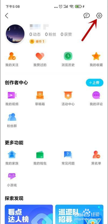 QQ看点怎么关闭好友点赞提醒