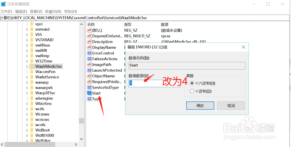 如何禁用windows update medic service