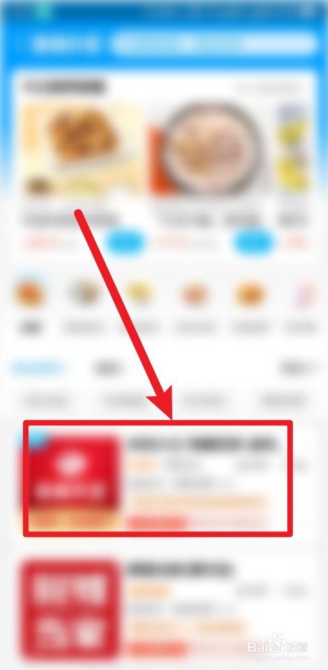 支付宝饿了么怎么收藏店铺