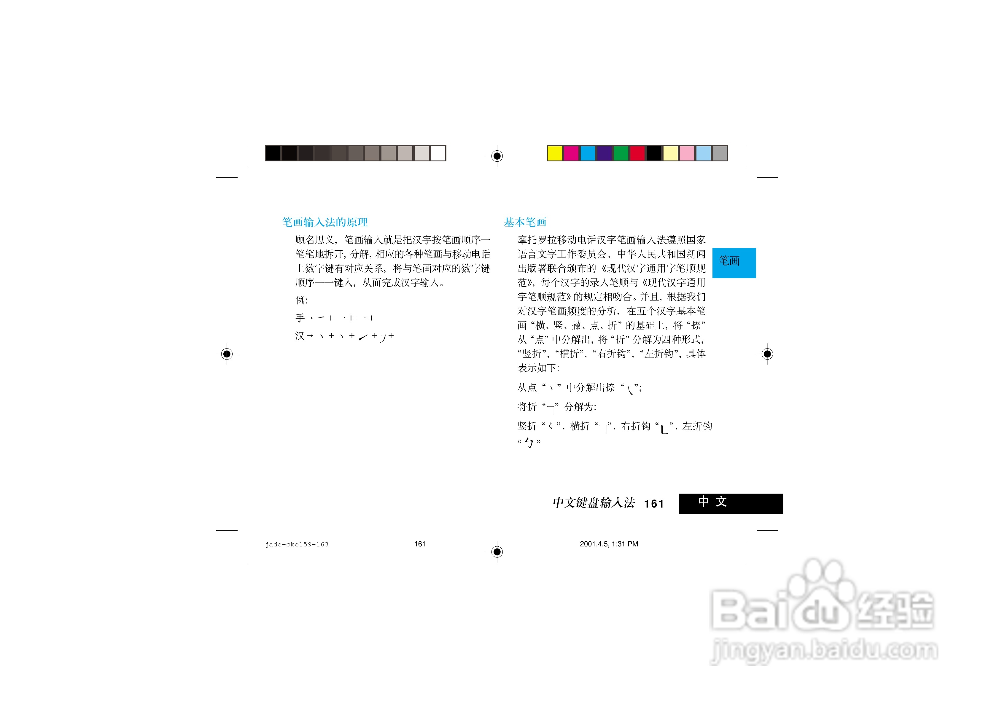 摩托罗拉P7789手机使用说明书:[17]