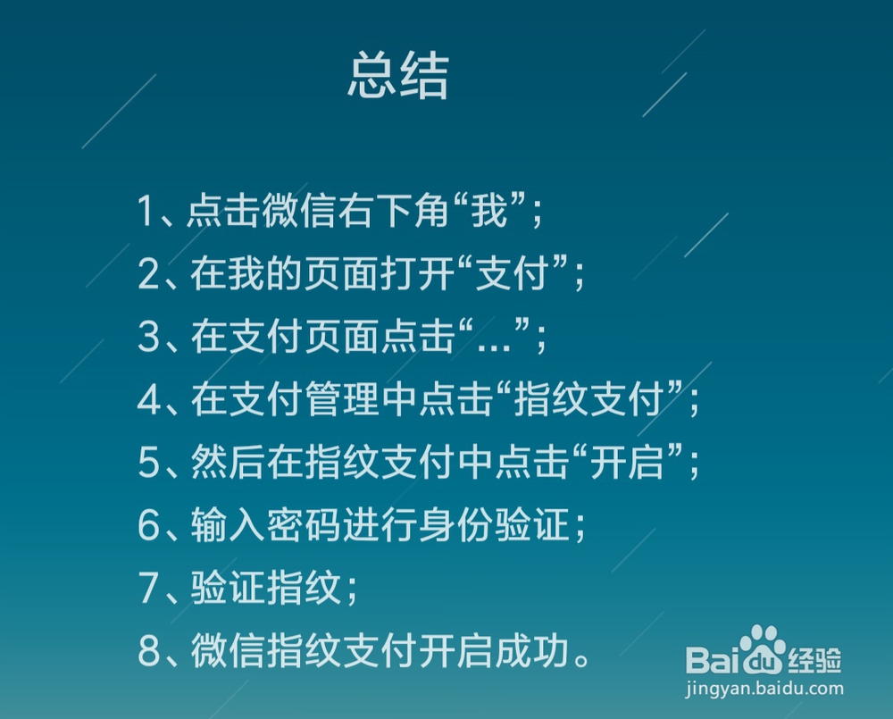 微信怎么设置开启指纹支付