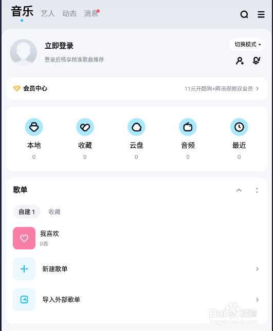 怎样关闭酷狗音乐的任务中心