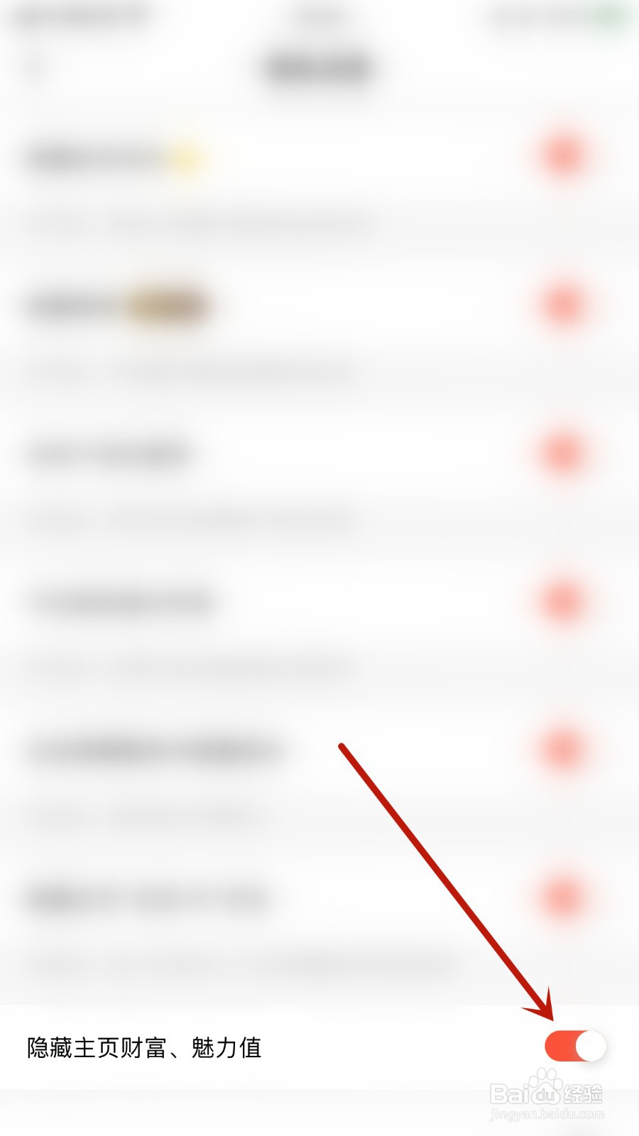 如何关闭语逅语音隐藏主页财富、魅力值