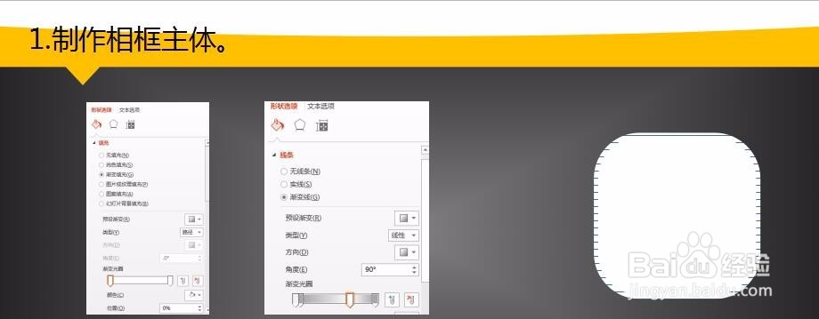 《PPT使用技巧》如何制作立体水晶质感相框