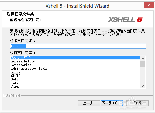 如何快速安装Xshell 5