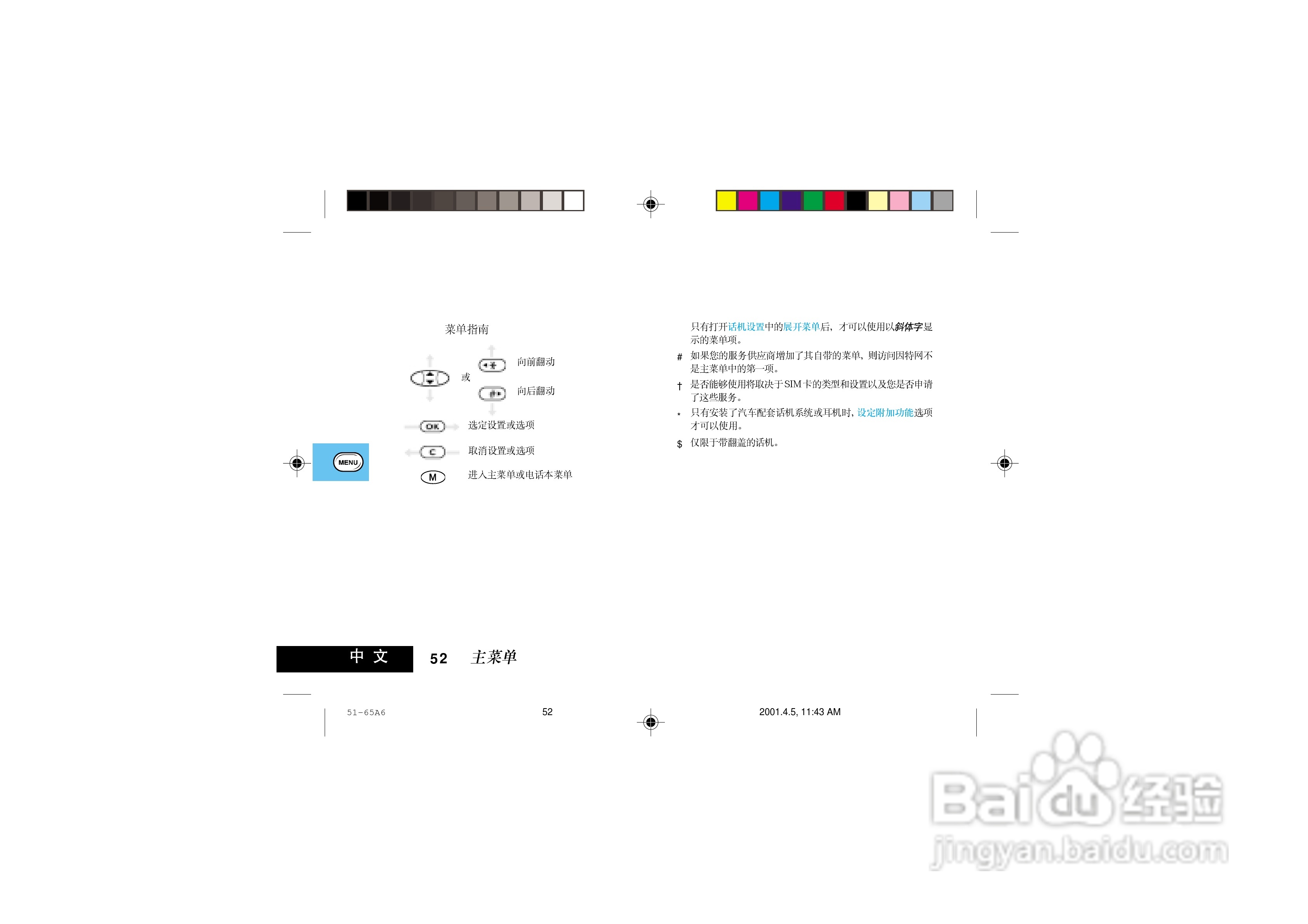 摩托罗拉P7789手机使用说明书:[6]